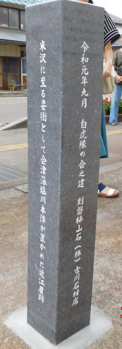 飯沼貞吉 記念碑 裏面