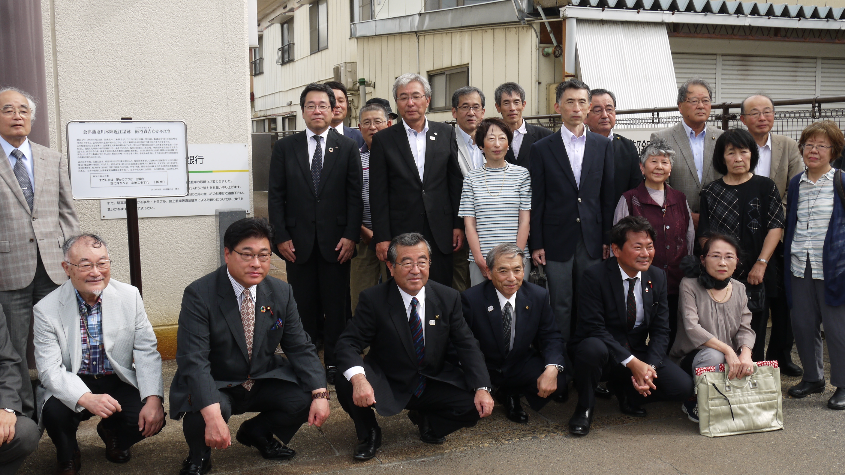 飯沼貞吉 記念碑 建立記念写真