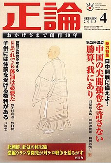 「正論」４月号